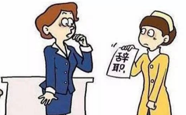 管理一嚴(yán)，員工就想辭職，這是為什么？